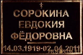 Табличка стандартная