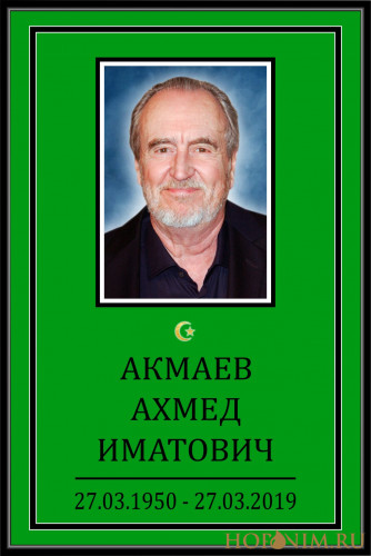 Табличка большая мусульманская с фото