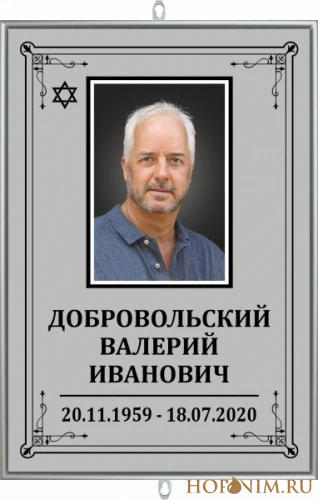 Трафарет серый большой иудейский