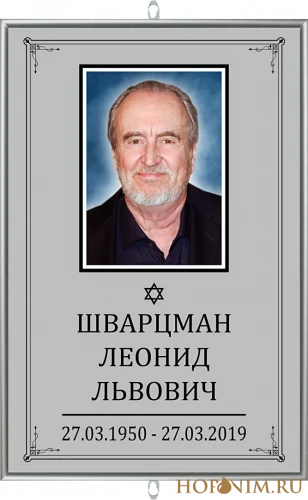 Табличка светлая иудейская с фото