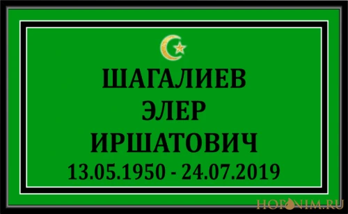 Мусульманская табличка стандартная